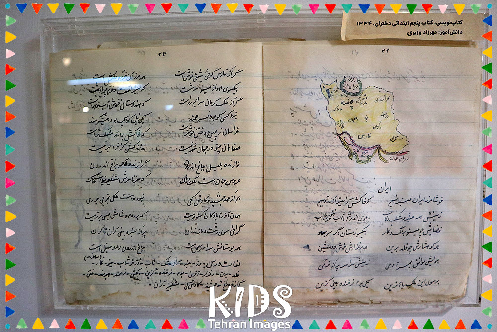 موزه کودکی ایرانک
